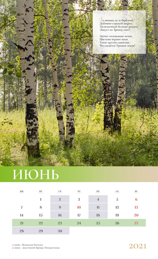 calendar_2021